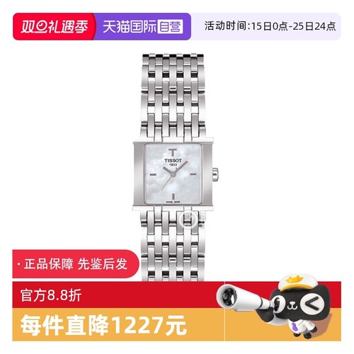 【自营】中古未使用天梭时尚系列女表石英贝母方盘瑞士女款时尚