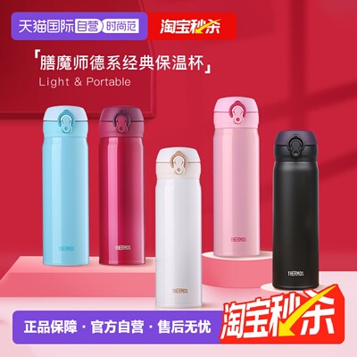 THERMOS/膳魔师不锈钢简约保温杯