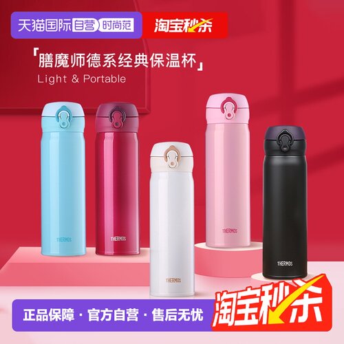 THERMOS/膳魔师不锈钢简约保温杯