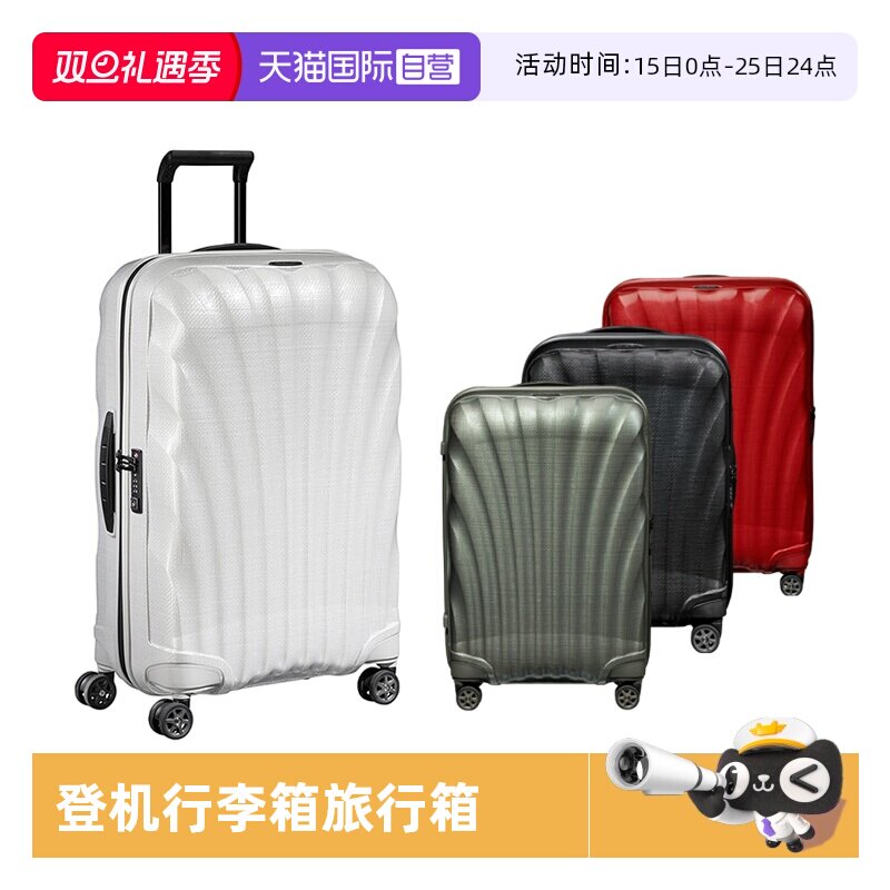 Samsonite新秀丽贝壳箱轻便CURV