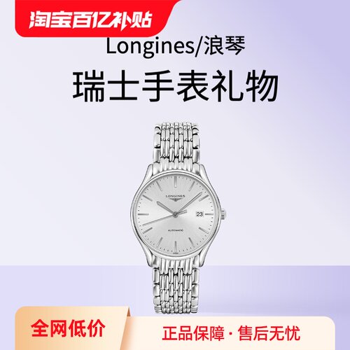 浪琴律雅系列自动机械男表