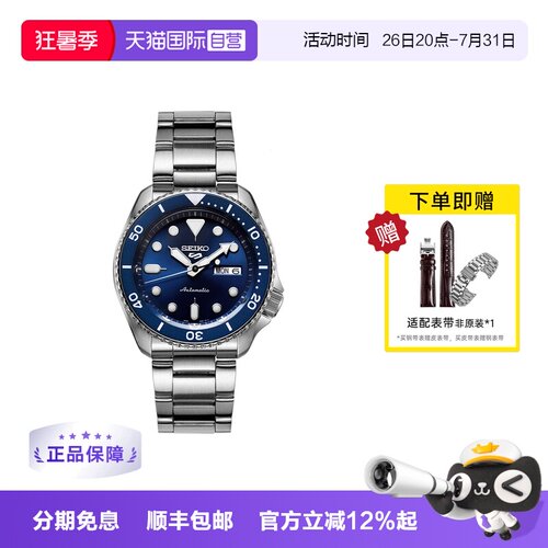 Seiko/精工运动100米防水