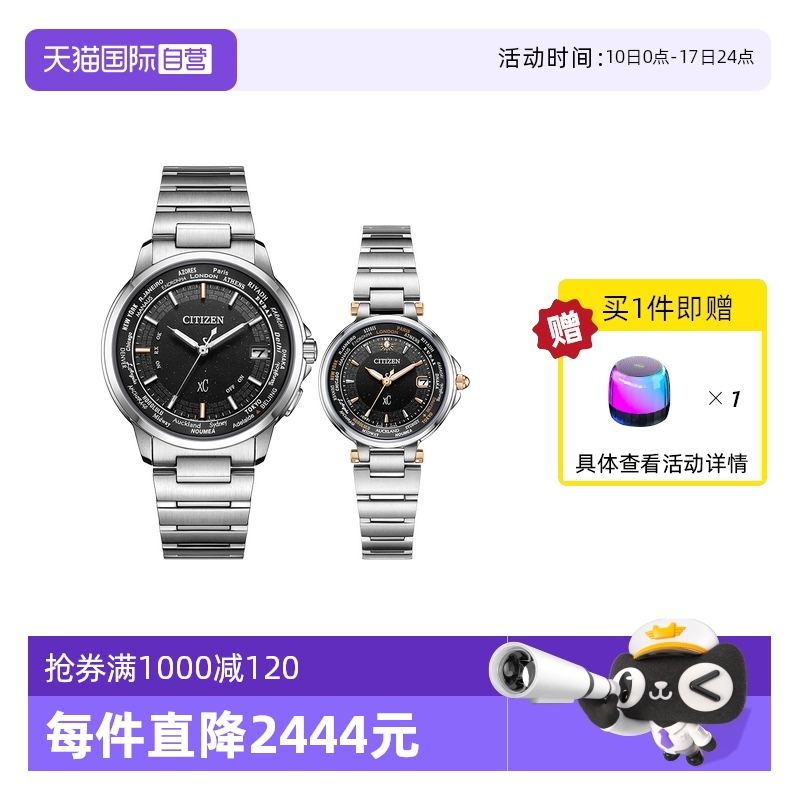Citizen/西铁城多局电波