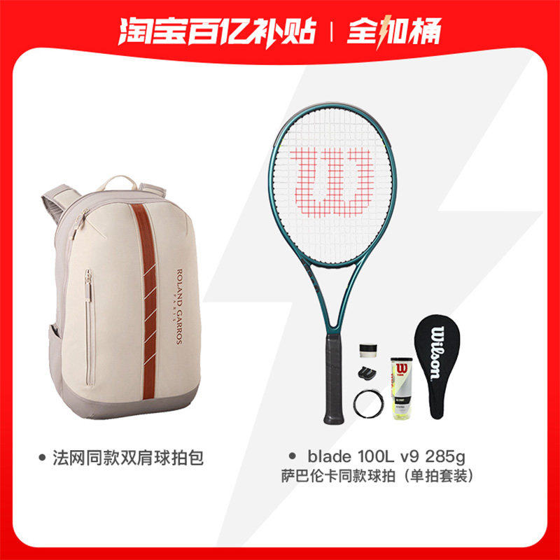 【自营】Wilson威尔胜网球拍BLADE V9碳纤维专业拍网拍包全家桶