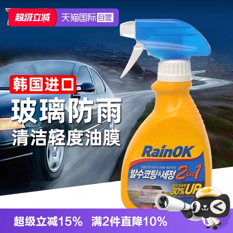 【自营】Bullsone防雨剂汽车挡风玻璃镀膜去油膜去除剂驱防水神器