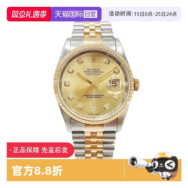 劳力士日志型镶钻黄金男士手表