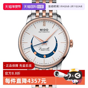 【自营】中古未使用美度贝伦赛丽系列男表自动机械瑞士手表商务