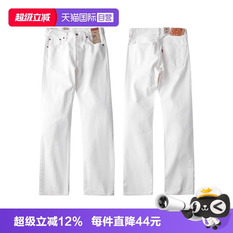 Levis/李维斯501白色直筒牛仔裤