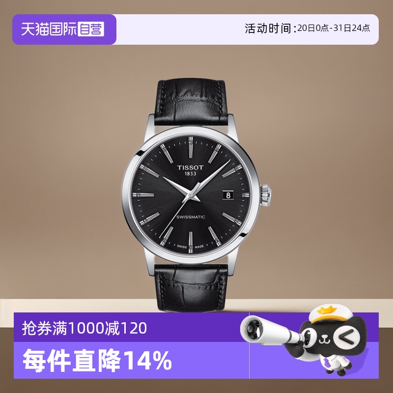 天梭瑞士时尚瑞士机械手表
