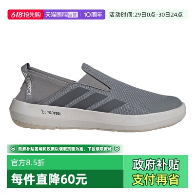 【自营】阿迪TERREX BOAT SLIPON CLIMACOOL男女运动鞋JR1820