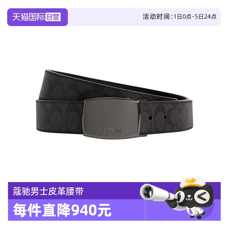 蔻驰男款黑色皮革腰带