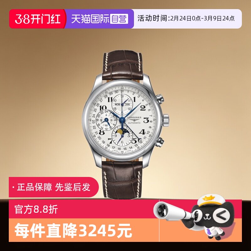 【自营】浪琴/Longines 名匠系列 自动机械 男士腕表 42mm机械表