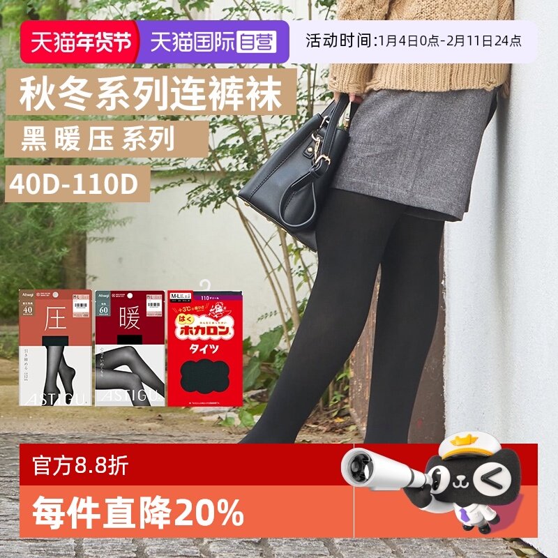 【自营】ATSUGI/厚木暖压黑女士发热连裤丝袜秋冬保暖双重编织,女士内衣/男士内衣/家居服,连裤袜/打底袜,淘宝优惠券,粉丝福利购,淘宝优惠卷