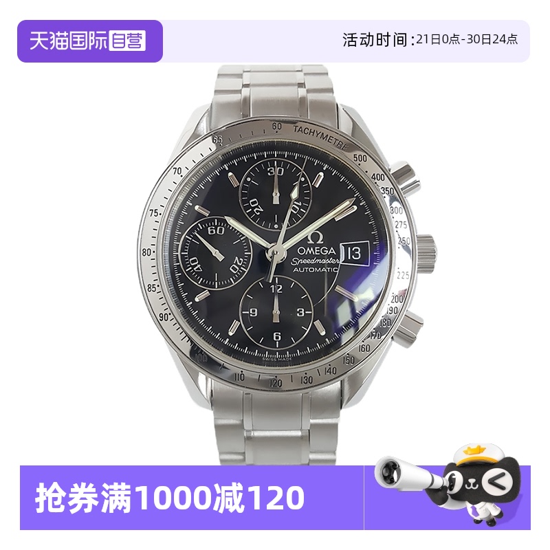 【自营】中古99新欧米茄男表超霸系列自动机械手表男3513.50.00