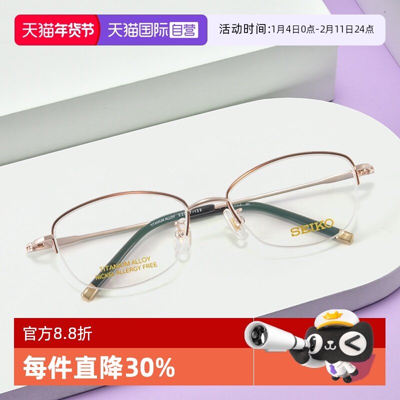 【自营】SEIKO精工轻盈钛架半框眼镜架大脸不夹脸近视男女款4202