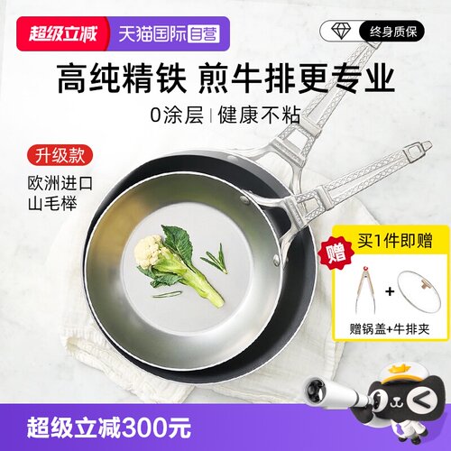 平底锅法国无涂层德佰尔不粘