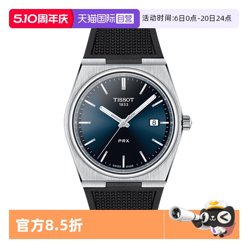 【自营】TISSOT天梭手表PRX超级玩家系列男表钢带石英表瑞士正品