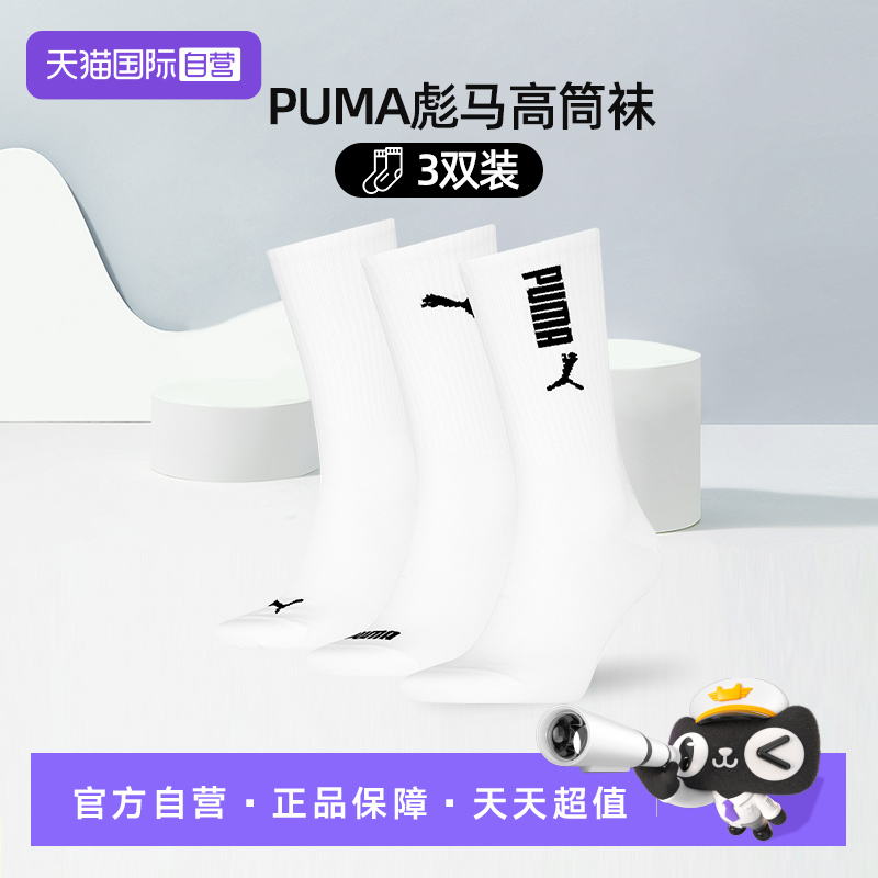 PUMA彪马男女袜子时尚大牌品质卓越