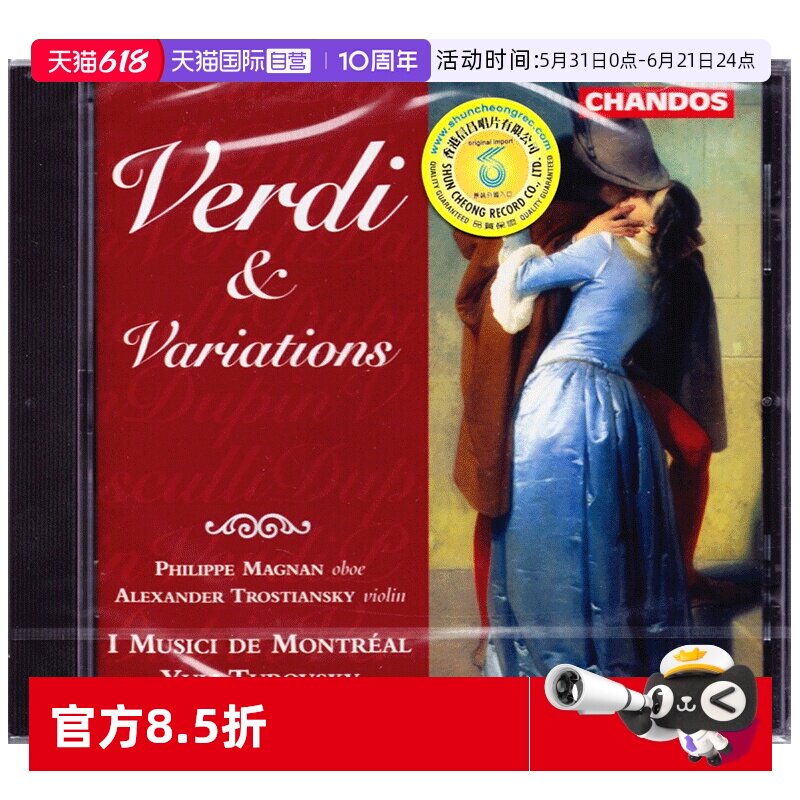 【自营】威尔第 茶花女 小提琴幻想 原版CD 发烧古典音乐试音天碟