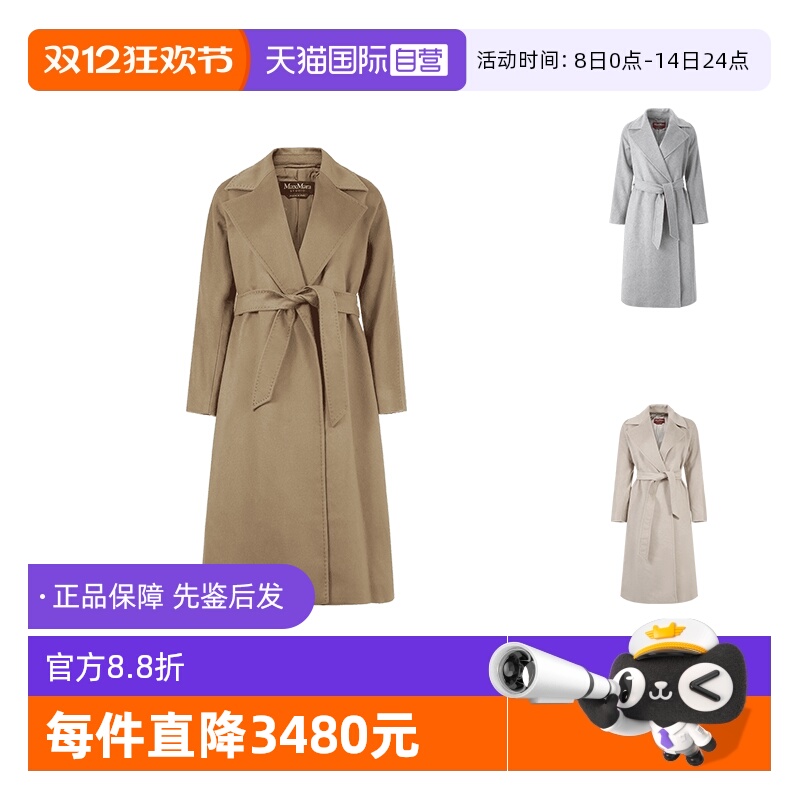 麦丝玛拉山羊绒长款大衣外套