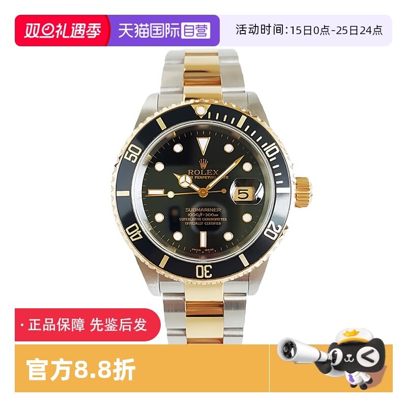 【自营】中古99新劳力士潜航者型间金黑水鬼自动机械手表男16613