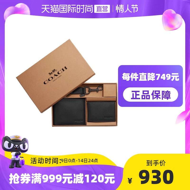 【直营】COACH/蔻驰 男士牛皮钱包短夹钥匙扣套装礼盒 64118 黑色