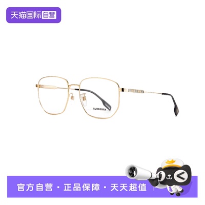【自营】BURBERRY博柏利眼镜框男女时尚多边形金属大框眼镜架1352