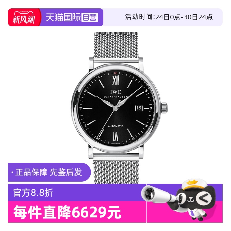 万国瑞士自动机械机芯