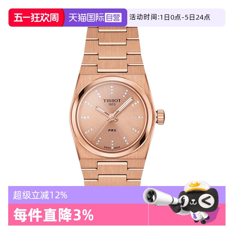 【自营】TISSOT天梭PRX系列石英女士腕表瑞士进口正品保证