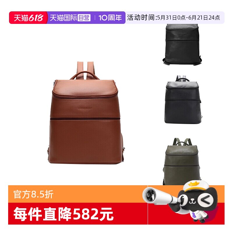 【自营】LONGCHAMP/珑骧男女同款LE FOULONNE牛皮双肩包 1617 021