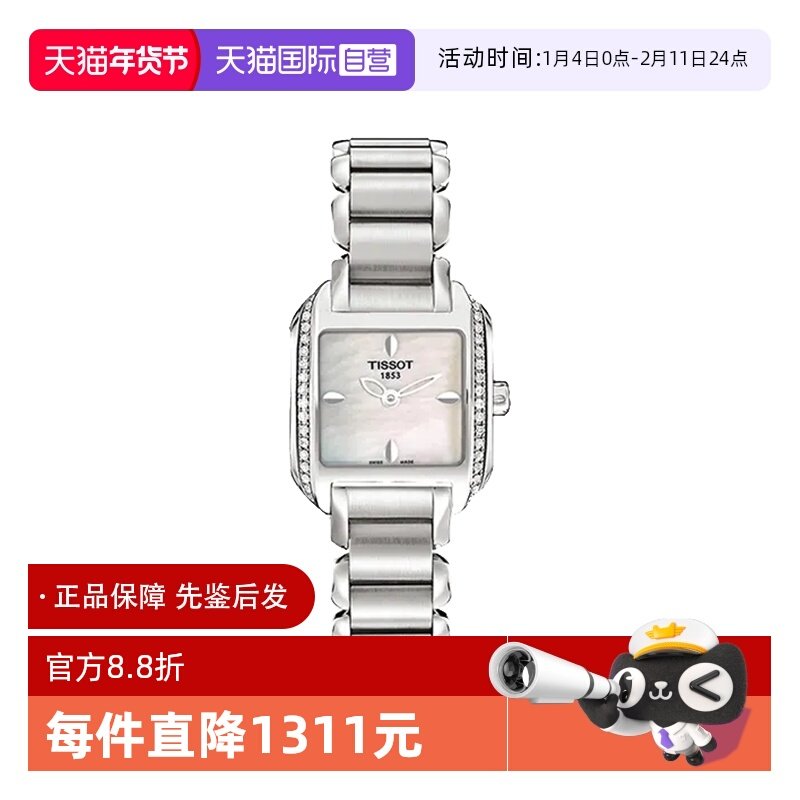 【自营】中古未使用天梭时尚系列女表石英女士腕表贝母盘镶钻百搭,手表,瑞士腕表,淘宝优惠券,粉丝福利购,淘宝优惠卷