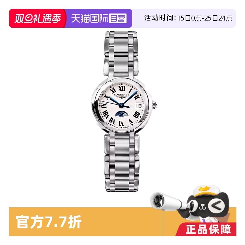 自营浪琴心月系列石英女表