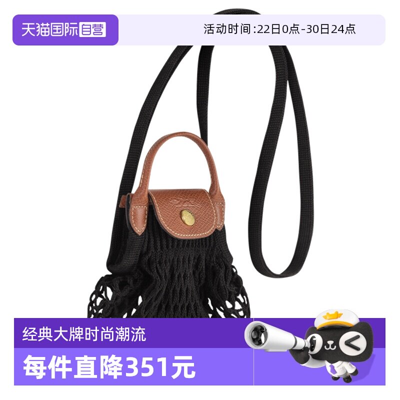 自营渔网包LONGCHAMP/珑骧