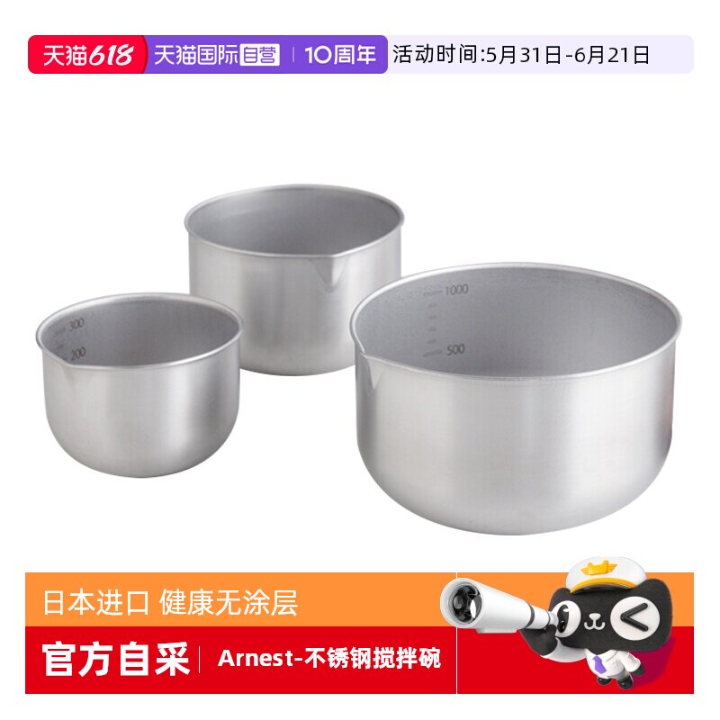 【自营】日本Arnest进口不锈钢打蛋碗料理盆厨房备菜带刻度沙拉碗