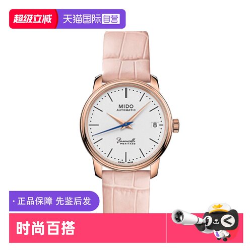 【自营】中古全新未使用美度贝伦赛丽系列女表机械手表瑞士腕表