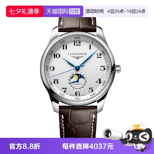 浪琴名匠商务自动机械男表