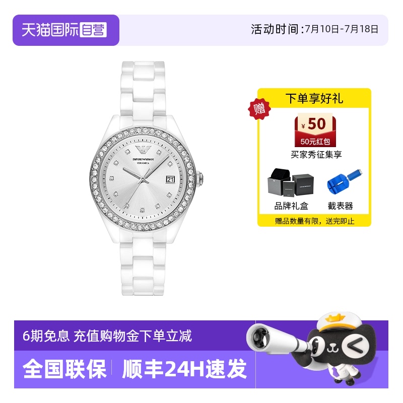 阿玛尼陶瓷石英女士满天星女表