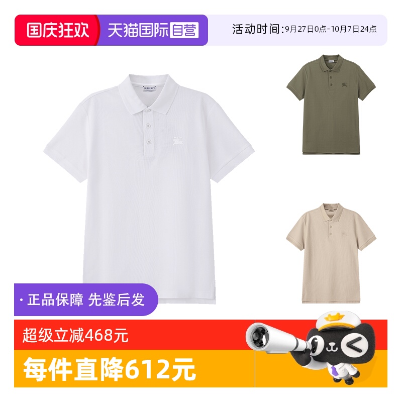 博柏利修身款短袖POLO衫