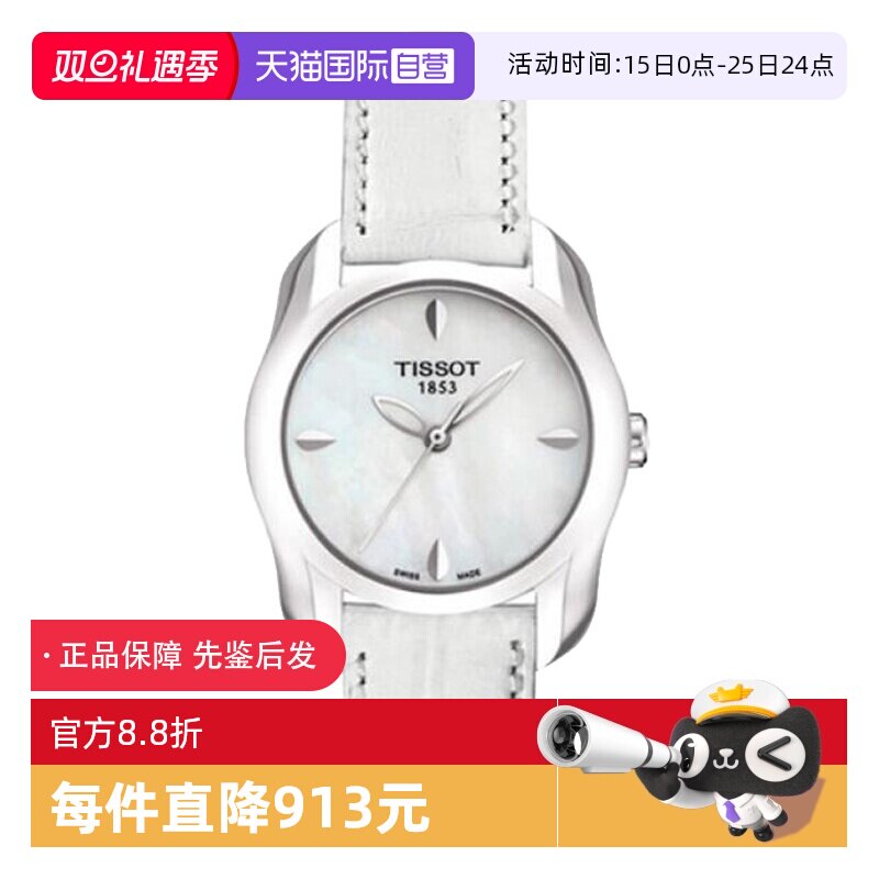 【自营】中古未使用天梭时尚系列女表石英贝母盘皮表带时尚百搭