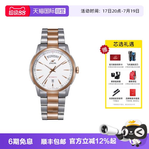 【自营】Enicar英纳格手表男红牌商务自动机械钢带表1169/50/357G