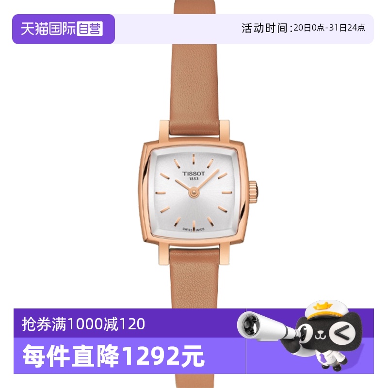 【自营】中古未使用天梭小可爱系列女表 石英方盘时尚瑞表送礼物