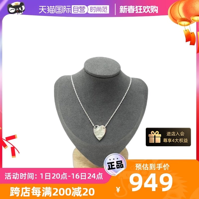 【自营】中古98新Gucci/古驰 爱心银色 金属 项链