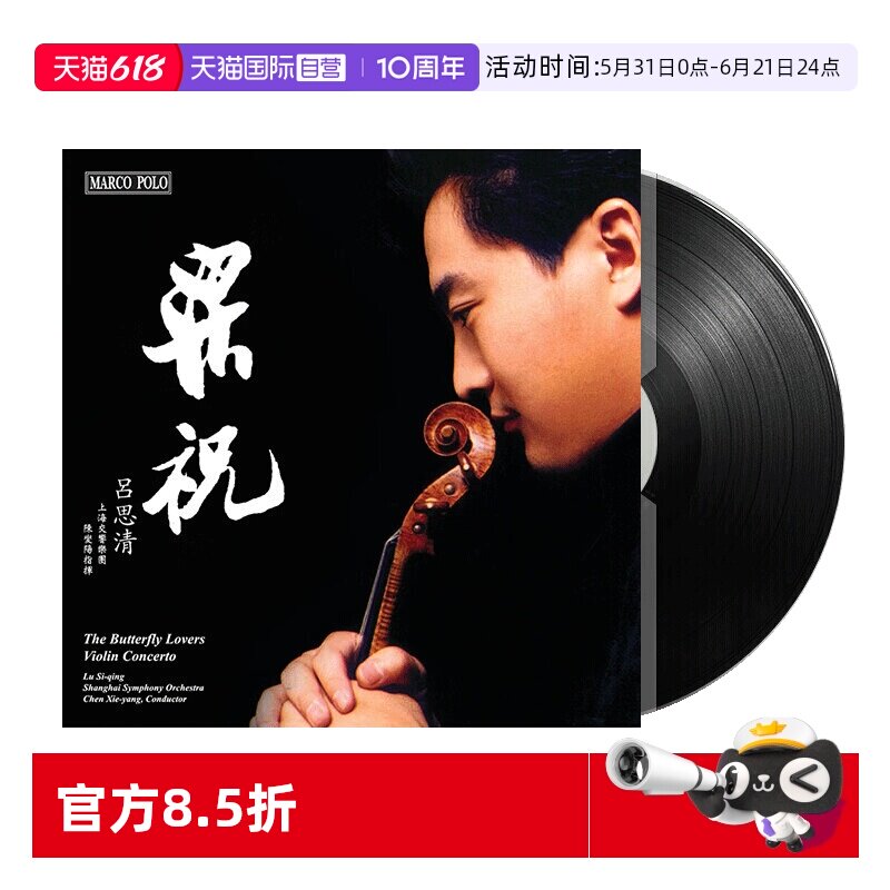【自营】正版 吕思清 梁祝 小提琴协奏曲 LP黑胶唱片12寸 陈燮阳