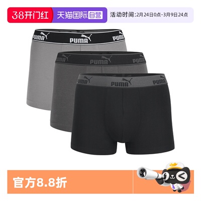 Puma/彪马男平角内裤舒适透气