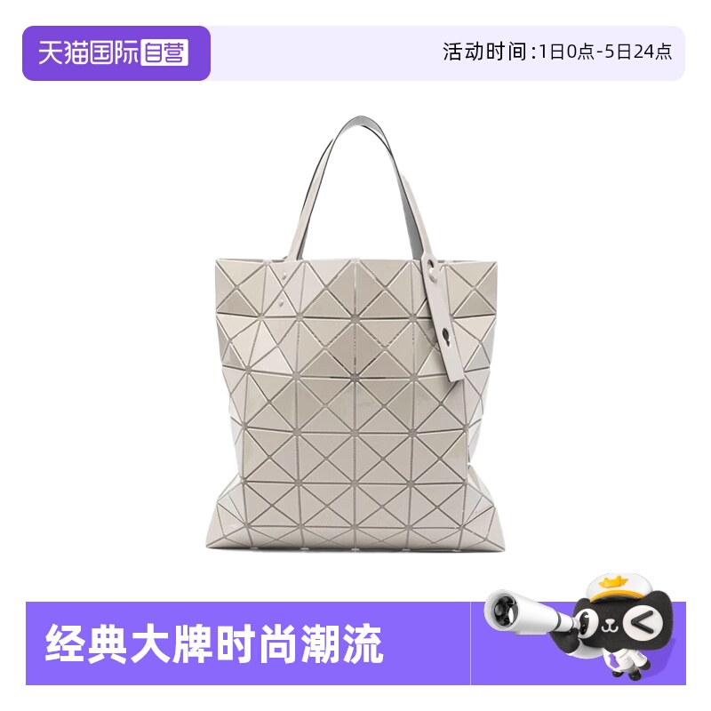 【自营】ISSEY MIYAKE BAO BAO菱格手提包 几何设计 男女同款通勤