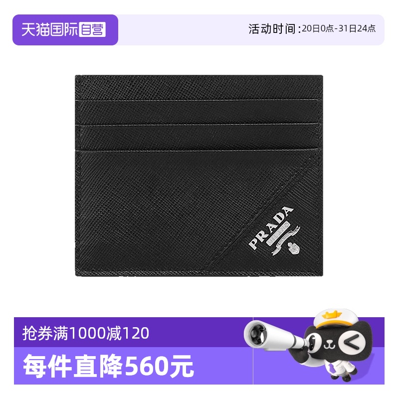 【自营】Prada/普拉达男士牛皮卡包卡夹 2MC223 QME