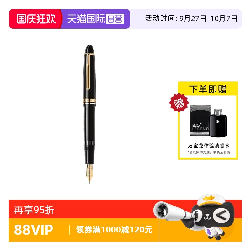 【自营】MONTBLANC万宝龙钢笔 大班弹性笔嘴树脂146墨水笔128512