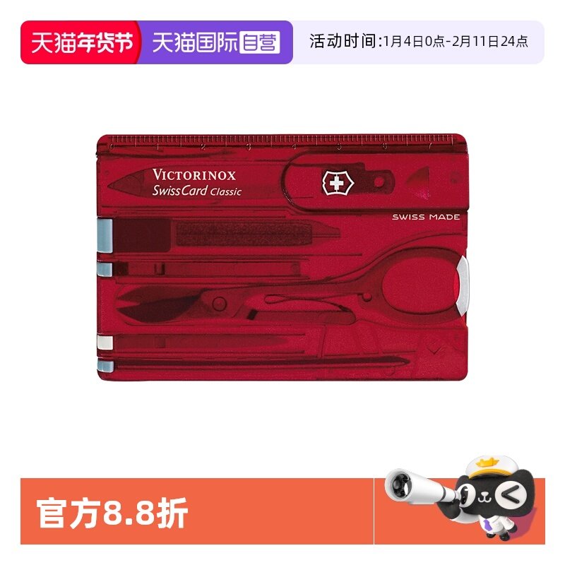 【自营】维氏瑞士军刀经典瑞士卡多功能卡片刀口袋工具指甲锉剪刀