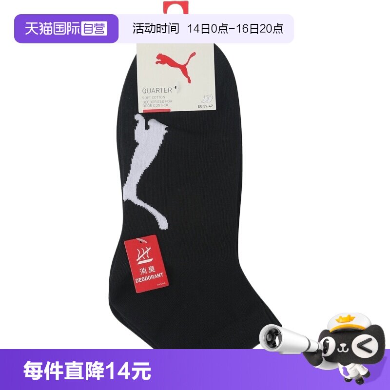 【自营】Puma彪马Puma U Quarter 3P男女运动休闲袜子94764804