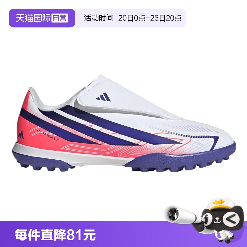 【自营】阿迪达斯F50 HYPERFAST CLUB VELTF小童运动足球鞋KK1335